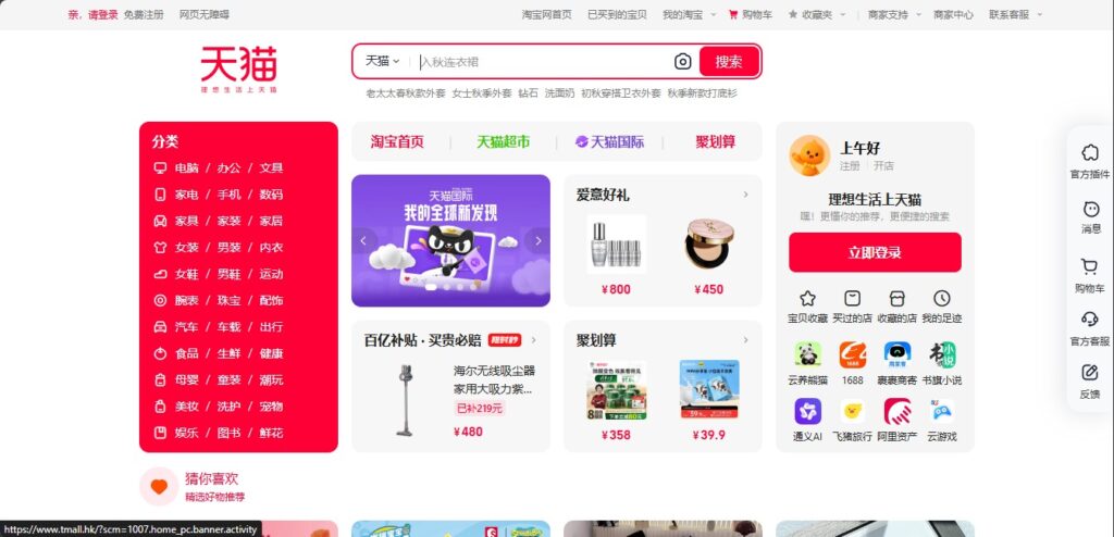 Marketplace Tmall